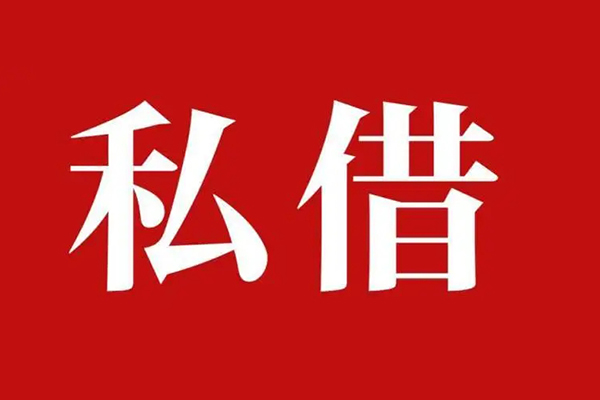 东莞私人空放贷款_东莞私人私人借钱上门放款_东莞私人民间借贷联系方式