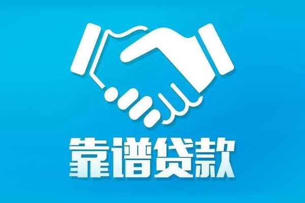 东莞私人私借贷款-东莞私人空放贷款当天下款-东莞私人信用贷款