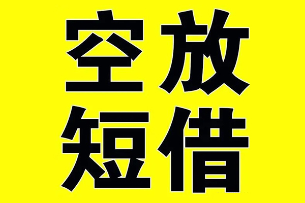 东莞私人私借空放当场拿钱