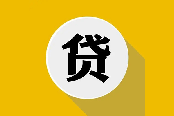 东莞私人信用贷款网