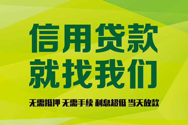 东莞私人小额贷款电话-东莞私人民间借贷当天放款-东莞私人贷款银行