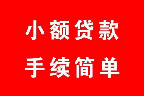 东莞私人小额短借-东莞私人水钱-东莞私人个人短借