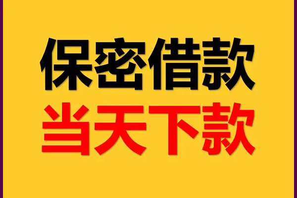 东莞私人私人短借-东莞私人空放贷款-东莞私人私借空放先息后本