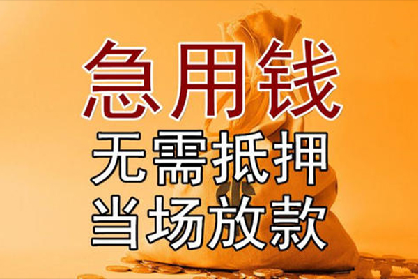 东莞私人私借空放-东莞私人无抵押小额贷款-东莞私人私人24小时借钱