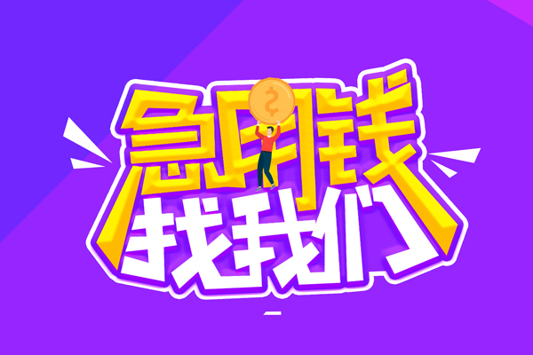 东莞私人无抵押私借空放-东莞私人民间私人借款-东莞私人急需借钱可以找我