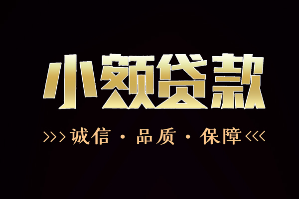 东莞私人私借空放-东莞私人个人无抵押贷款-东莞私人个人正规借贷