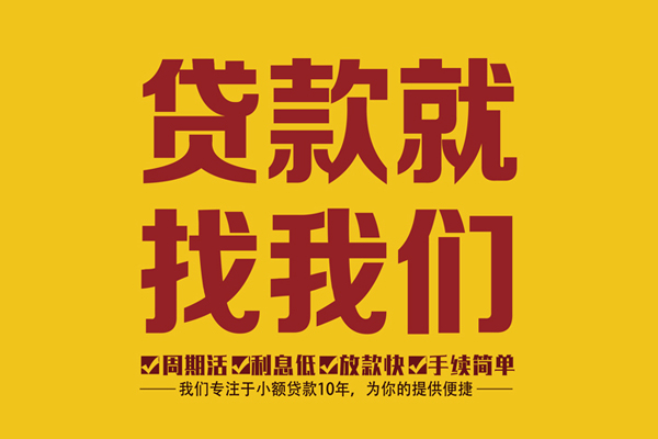 东莞私人私借上门放款-东莞私人民间小额借贷-东莞私人小额贷款