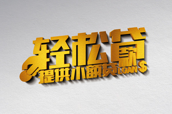 东莞私人私人私借-东莞私人短借私借空放-东莞私人无抵押私借空放