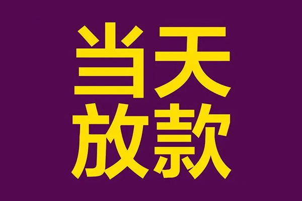 东莞私人民间私借-东莞私人身份证贷款在线-东莞私人小额贷款