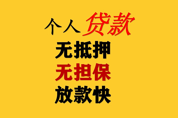 东莞私人二次抵押贷款-东莞私人个人短借-东莞私人空放贷款
