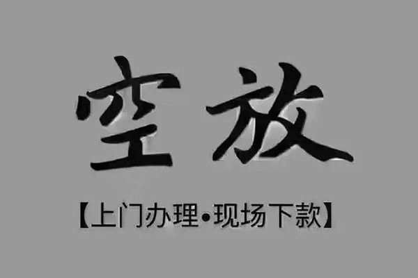 东莞私人私人私借-东莞私人小额贷款空放-东莞私人网上小额贷款