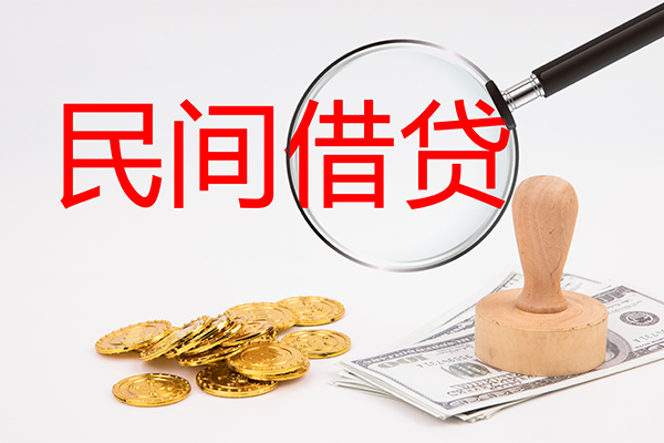 东莞私人做生意贷款-东莞私人民间借贷无抵押-东莞私人借款当天放款水钱