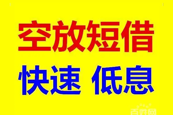东莞私人贷款空放-东莞私人私借短借-东莞私人借钱借款