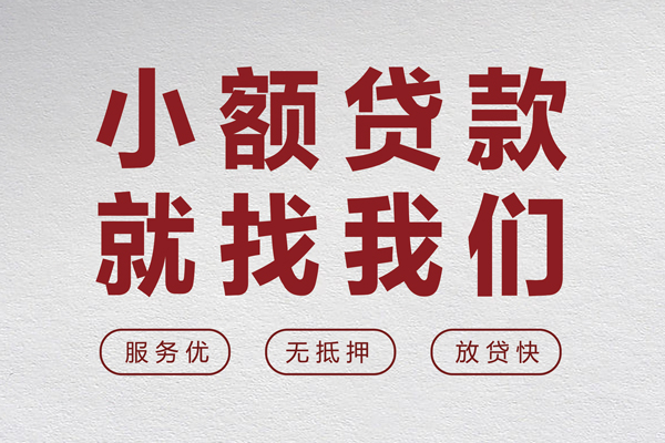 东莞私人民间贷款-东莞私人民间借贷当天下款-东莞私人私借短借