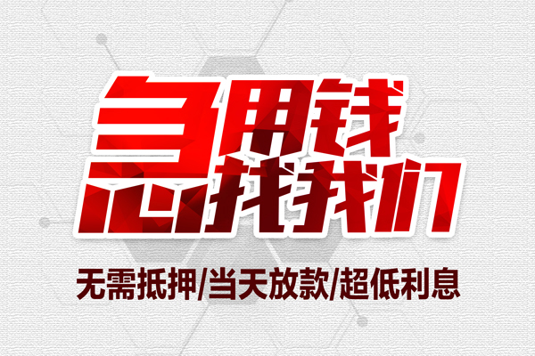 东莞私人贷款私人借贷