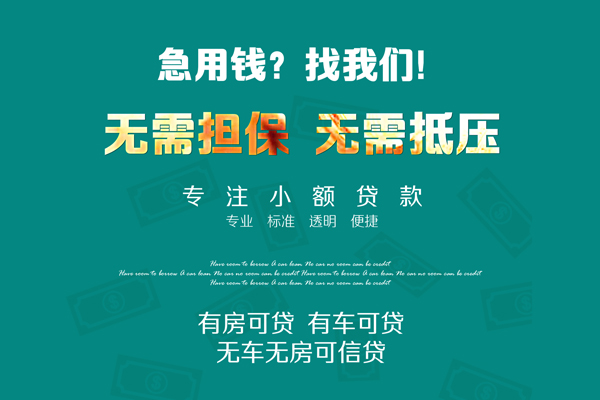 东莞私人急需借钱可以找我-东莞私人个人借钱-东莞私人本地私借