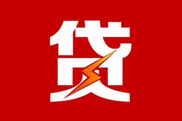东莞私人贷款包过当天放款-东莞私人信用贷款办理-东莞私人私人借钱