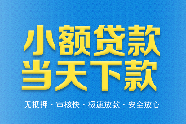 东莞私人借钱借款-东莞私人短期借款-东莞私人小额贷款公司