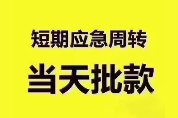 东莞私人社保信用贷款-东莞私人贷款当天放款-东莞私人正规身份证贷款