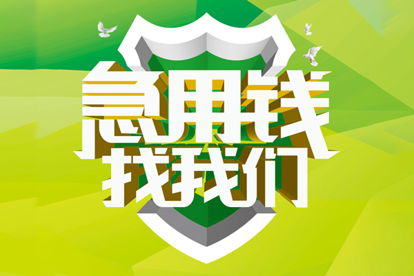 东莞私人私人小额贷款