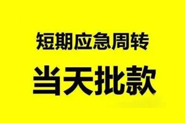 东莞私人信用贷款网-东莞私人小额短借-东莞私人身份证贷款分期